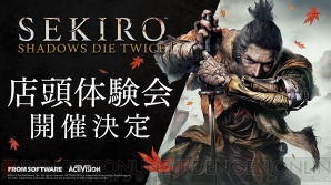 『SEKIRO： SHADOWS DIE TWICE（セキロ シャドウズ ダイ トゥワイス）』