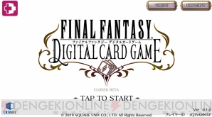 『FINAL FANTASY DIGITAL CARD GAME』