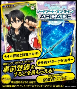 『SAO AC ディープ・エクスプローラー』稼働開始は3月19日。東山奈央さん演じるオリジナルヒロインの情報も