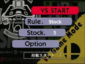 『ニンテンドウオールスター！ 大乱闘スマッシュブラザーズ』