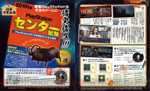 『PlayStationセンター試験2019』