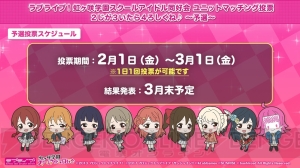 【ラブライブ！スクスタ】ユニット投票企画が2月1日よりスタート。マンスリーランキング12月度＆MVP発表。