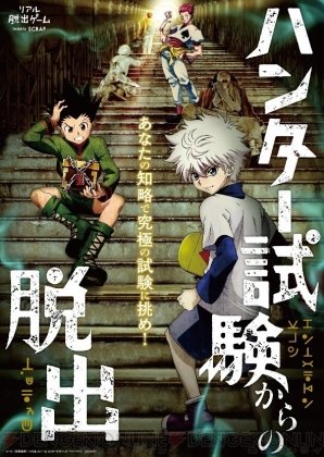 『HUNTER×HUNTER』