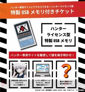 リアル脱出ゲーム×『ハンター×ハンター』メインビジュアルが解禁。東京公演は3月9日よりスタート