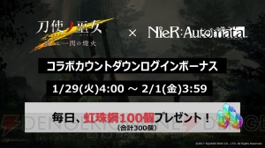 『とじとも』×『ニーア オートマタ』コラボ決定！ メインストーリー第三部 激動編も始動