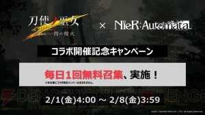 『とじとも』×『ニーア オートマタ』コラボ決定！ メインストーリー第三部 激動編も始動