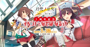 『とじとも』1周年記念リアルイベントの出演者情報解禁。チケット先行抽選申込が実施