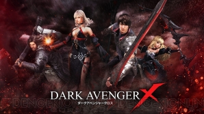 『DarkAvenger X（ダークアベンジャー クロス）』