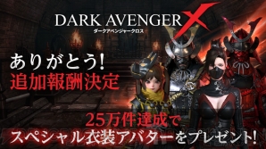 『DarkAvenger X（ダークアベンジャー クロス）』