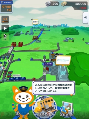 おすすめdlゲーム 相鉄線で行こう は一生遊べる鉄道会社経営slg そうにゃんと相鉄線を盛り上げよう 電撃オンライン