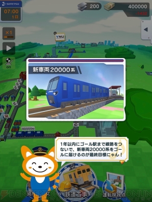 おすすめdlゲーム 相鉄線で行こう は一生遊べる鉄道会社経営slg そうにゃんと相鉄線を盛り上げよう 電撃オンライン