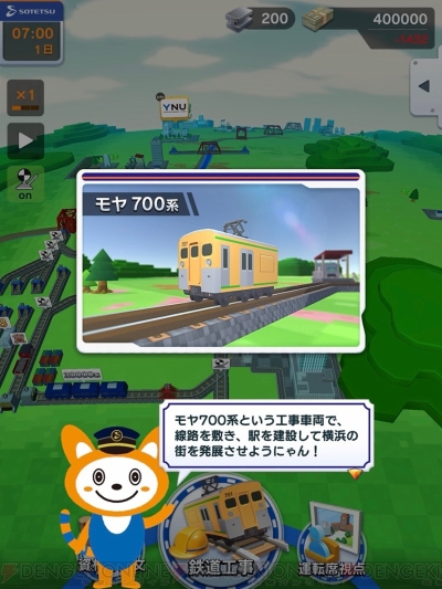 おすすめDLゲーム】『相鉄線で行こう』は一生遊べる鉄道会社経営SLG。そうにゃんと相鉄線を盛り上げよう - 電撃オンライン