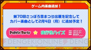 『バンドリ！ ガルパ』“第70回さっぽろ雪まつり”タイアップ楽曲『夜行性ハイズ』のジャケット公開