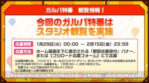 『バンドリ！ ガールズバンドパーティ！（バンドリ！ ガルパ）』