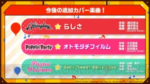 『バンドリ！ ガルパ』“第70回さっぽろ雪まつり”タイアップ楽曲『夜行性ハイズ』のジャケット公開