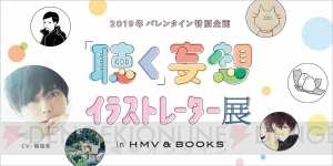 イラストレーターと梶裕貴さんがコラボしたバレンタイン企画が開催。ボイス付きトレカなどの販売あり！