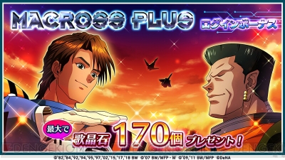 歌マクロス に マクロスプラス の楽曲 Information High が登場 電撃オンライン