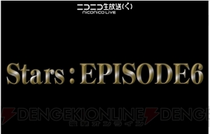 『PSO2』Stars：EPISODE6のストーリー映像が公開に。『KOF』『リリカルなのは』のコラボが決定