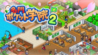 学校経営ゲーム 名門ポケット学院2 がswitchで2月7日発売 あらかじめダウンロードは1月31日より開始 電撃オンライン