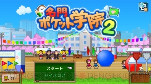 『名門ポケット学院2』