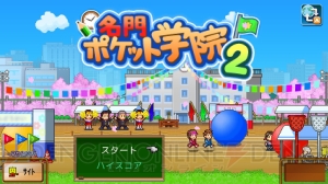 学校経営ゲーム『名門ポケット学院2』がSwitchで2月7日発売。あらかじめダウンロードは1月31日より開始