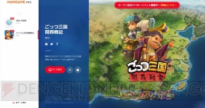 スマホ向けゲームアプリをPCで遊べる“HANGAME mix”が配信。低容量CPUでも動画を見ながら快適にプレイ可能