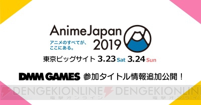 DMM GAMES『カタステ』『なむあみうてな』『文アル』などAnime Japan2019の出展タイトル情報を追加公開！