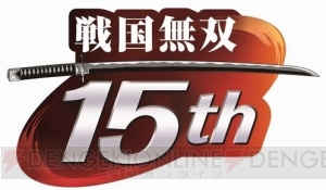 『戦国無双』シリーズ15周年記念生放送が2月6日配信。ゴー☆ジャスさんや高野麻里佳さんらが出演