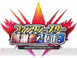 『PSO2』オフラインイベントの来場者特典や物販情報が判明。東京会場には“ファントム”体験コーナーが登場