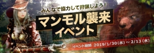 『黒い砂漠』強力なボスが出現する“マンモル襲来イベント”開催。貴重なアイテムを入手するチャンス