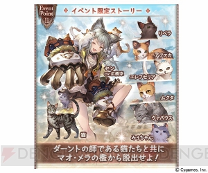 『グラブル』“猫”がパーティに加入するイベント“猫島狂詩曲”が1月31日より開催