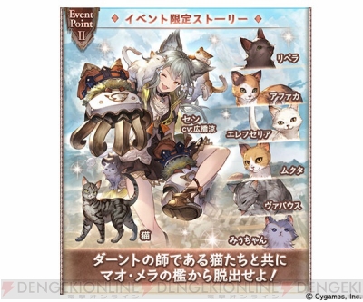 グラブル 猫 がパーティに加入するイベント 猫島狂詩曲 が1月31日より開催 電撃オンライン