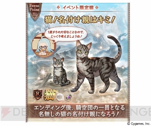 『グラブル』“猫”がパーティに加入するイベント“猫島狂詩曲”が1月31日より開催