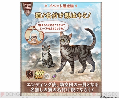 グラブル 猫 がパーティに加入するイベント 猫島狂詩曲 が1月31日より開催 電撃オンライン