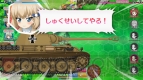 『ガールズ＆パンツァー 戦車道大作戦！』