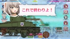 『ガールズ＆パンツァー 戦車道大作戦！』