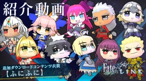 『Fate/EXTELLA Link（フェイト/エクステラ リンク）』