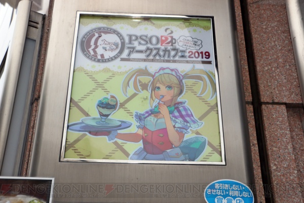 “PSO2アークスカフェ2019”は3月5日まで開催中。天野名雪さんが『紅き邪龍の激辛麻婆豆腐』を推薦!?