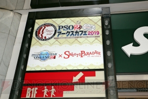 “PSO2アークスカフェ2019”は3月5日まで開催中。天野名雪さんが『紅き邪龍の激辛麻婆豆腐』を推薦!?