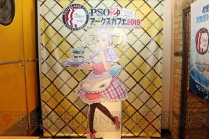 “PSO2アークスカフェ2019”は3月5日まで開催中。天野名雪さんが『紅き邪龍の激辛麻婆豆腐』を推薦!?