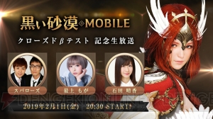 『黒い砂漠 MOBILE』クローズドβテストが開始。最上もがさんらが出演する記念生放送が2月1日配信