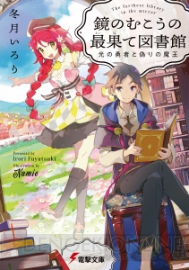 第25回電撃小説大賞≪金賞≫受賞作『つるぎのかなた』などの全文公開キャンペーン実施中！