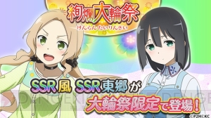 『ゆゆゆい』限定ガチャ“絢爛 大輪祭”に犬吠埼風＆東郷美森の新SSR登場。誕生日イベントも開催