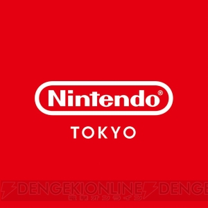 国内初の任天堂直営オフィシャルショップ『ニンテンドートウキョウ』が“渋谷PARCO（仮称）”でオープン