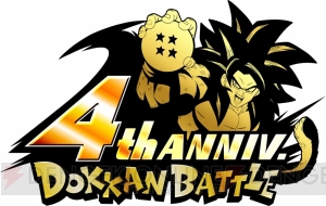 『ドッカンバトル』4周年を記念したイベント開催。超サイヤ人4の孫悟空とベジータがWドッカンフェスに登場