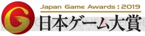 日本ゲーム大賞2019“アマチュア部門”募集テーマが“☆”に決定。応募受付は3月1日よりスタート