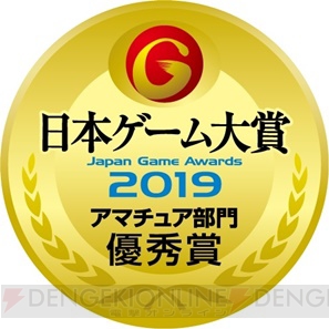 日本ゲーム大賞2019“アマチュア部門”募集テーマが“☆”に決定。応募受付は3月1日よりスタート