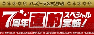 『パズドラ』と『ストV』コラボが発表された生放送の情報をまとめて紹介。新フェス限定モンスター情報も