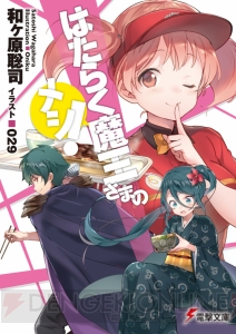 『魔法科高校の劣等生』スピンオフ新刊や第25回電撃小説大賞受賞作など、電撃文庫2月刊を紹介！