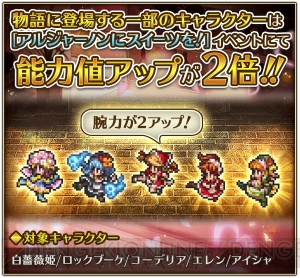 『ロマサガ リ・ユニバース』コーデリアを入手できるバレンタインイベント開催。新ガチャには白薔薇姫が登場